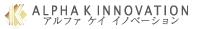 株式会社ALPHA K INNOVATIONアルファケ-イノベーション